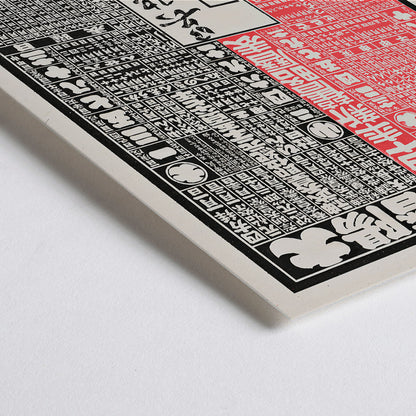 Closeup detail of Vintage Japanese advertising print and poster with bold black and red Japanese text for Tanaka Shoten kimono shop in Uzen Yamagata Prefecture artwork by Tokujiro Nakai wall display