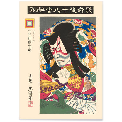 Colorful kabuki actor Ichikawa Danjuro IX as the ghost of Kagekiyo in dramatic costume and makeup by Torii Kiyotada, with black aluminium frame on white background